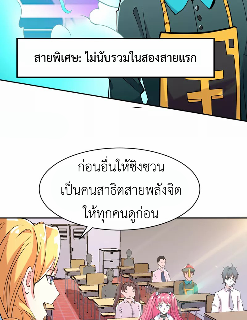(จบ) Cultivate Immortality in The World of Superpowers (ปรมาจารย์ผู้ฝึกตนในโลกฮีโร่) ตอนที่ 22 หน้า 23
