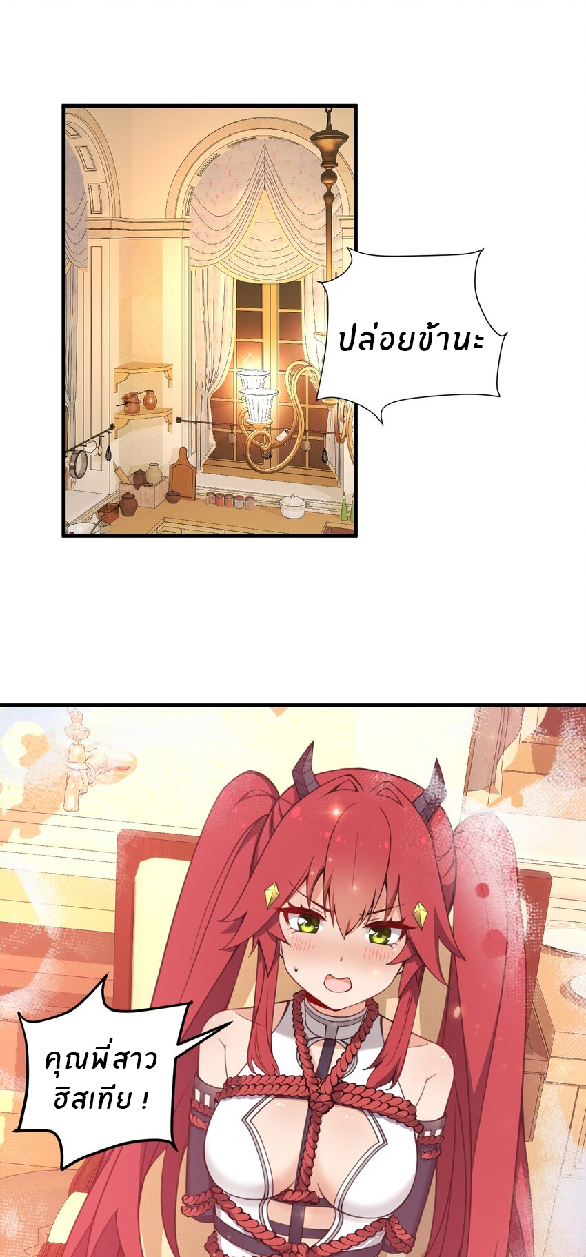 Immortal Me And Eldritch Wife ตอนที่ 25 หน้า 2