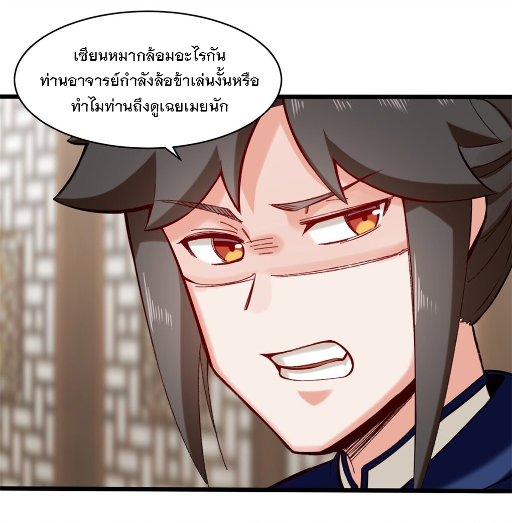 ข้าคือผู้กลืนกินไร้ที่สิ้นสุด (ชนจีน) ตอนที่ 50 หน้า 44