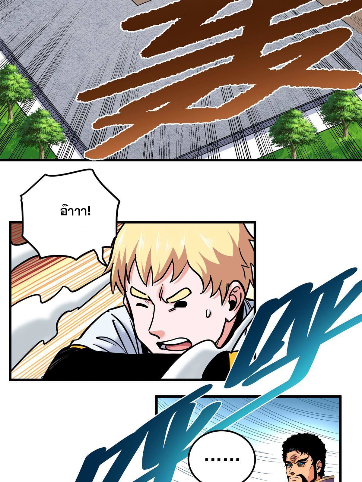 ราชันอหังการ - Emperor's Domination ตอนที่ 52 หน้า 4