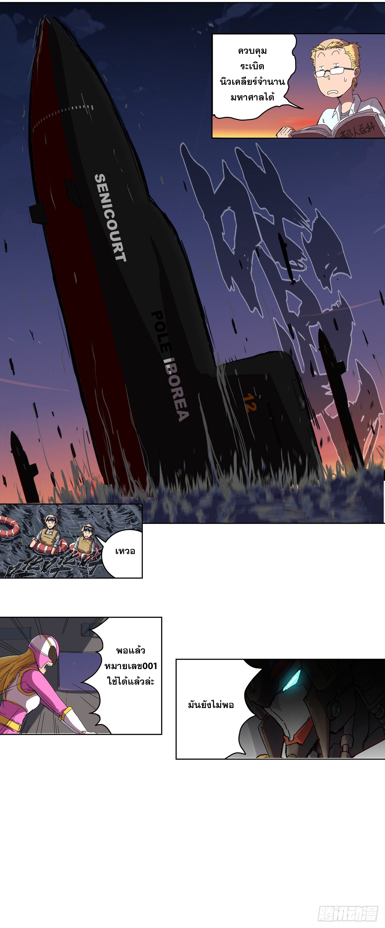 Cultivator vs Superhero (ทันจีน) ตอนที่ 36 หน้า 3