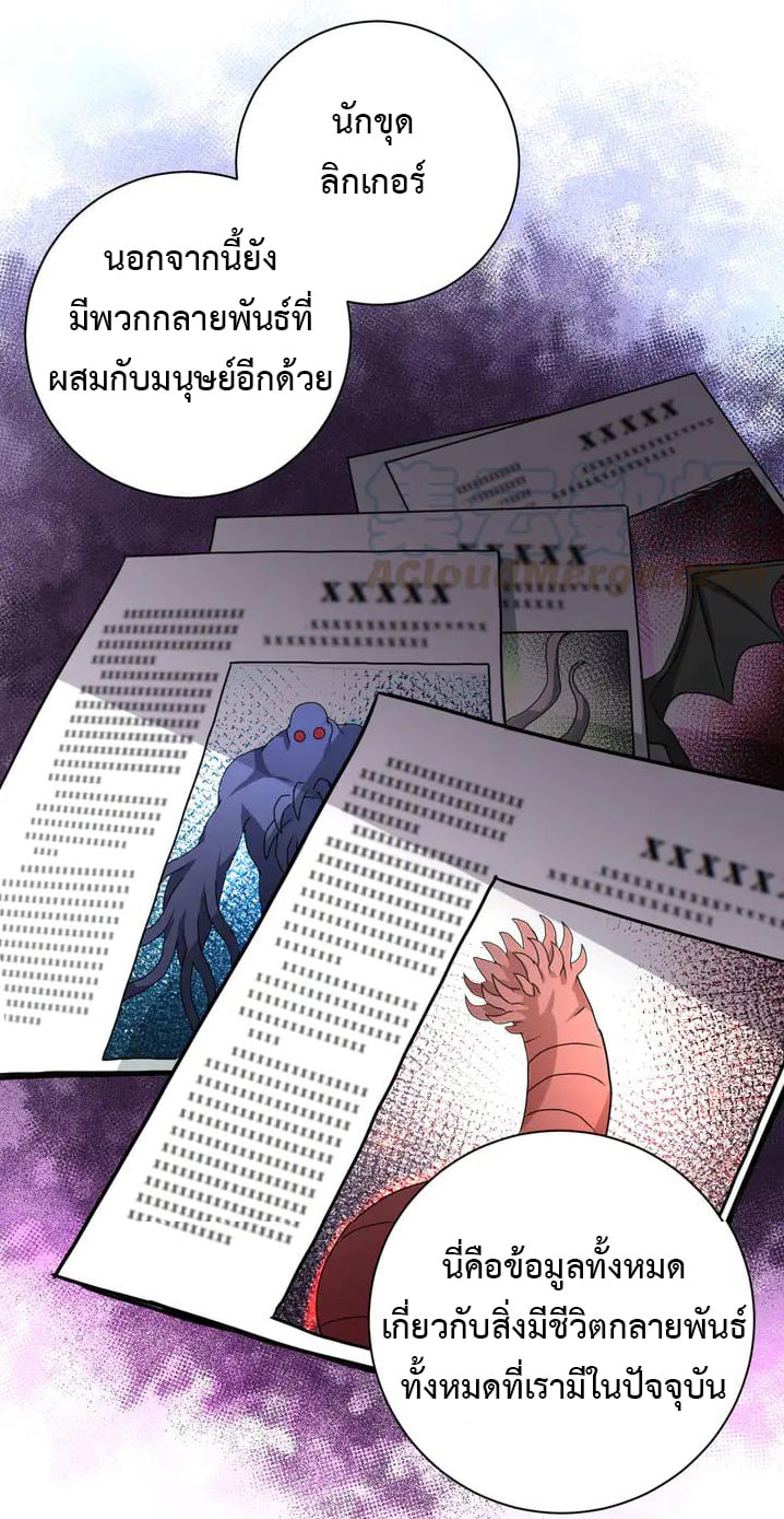 Apocalyptic Super System ตอนที่ 107 หน้า 31