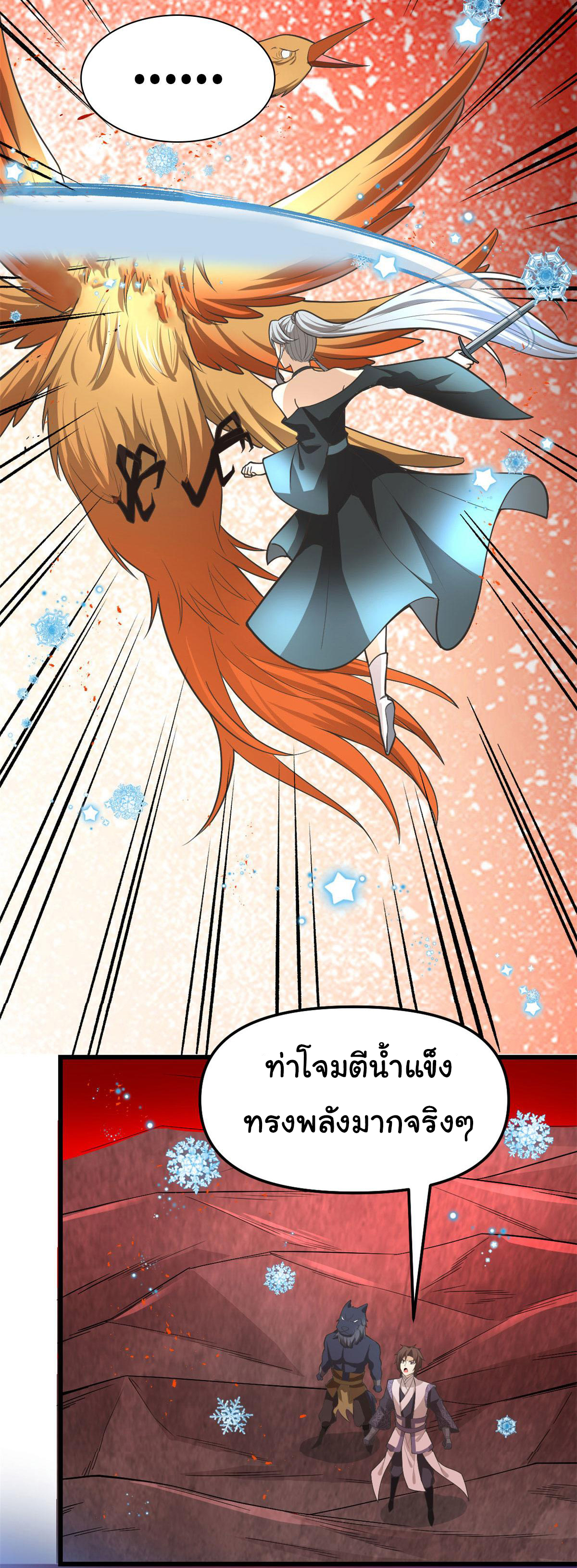 I might be a fake fairy ตอนที่ 254 หน้า 2
