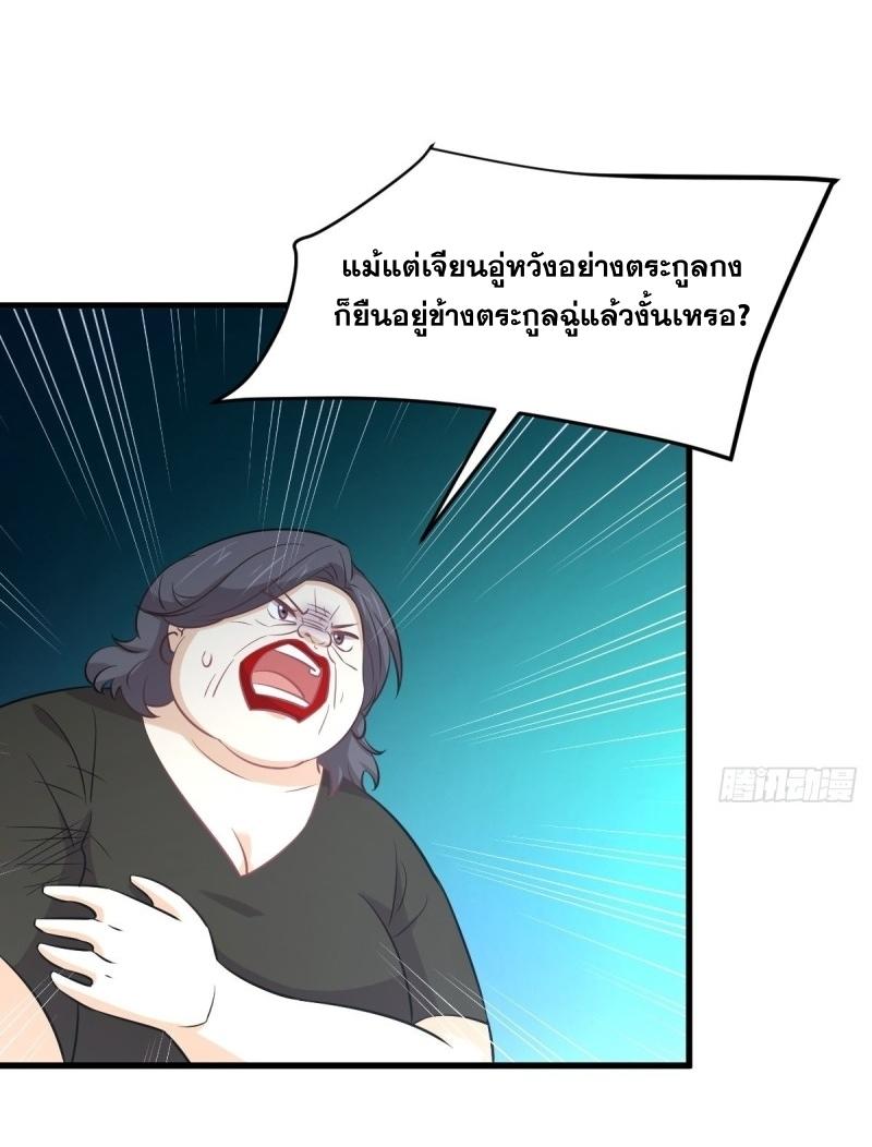 Immortal Swordsman in The Reverse World ข้าเซียนกระบี่ไม่เกาะสตรี ตอนที่ 249 หน้า 13