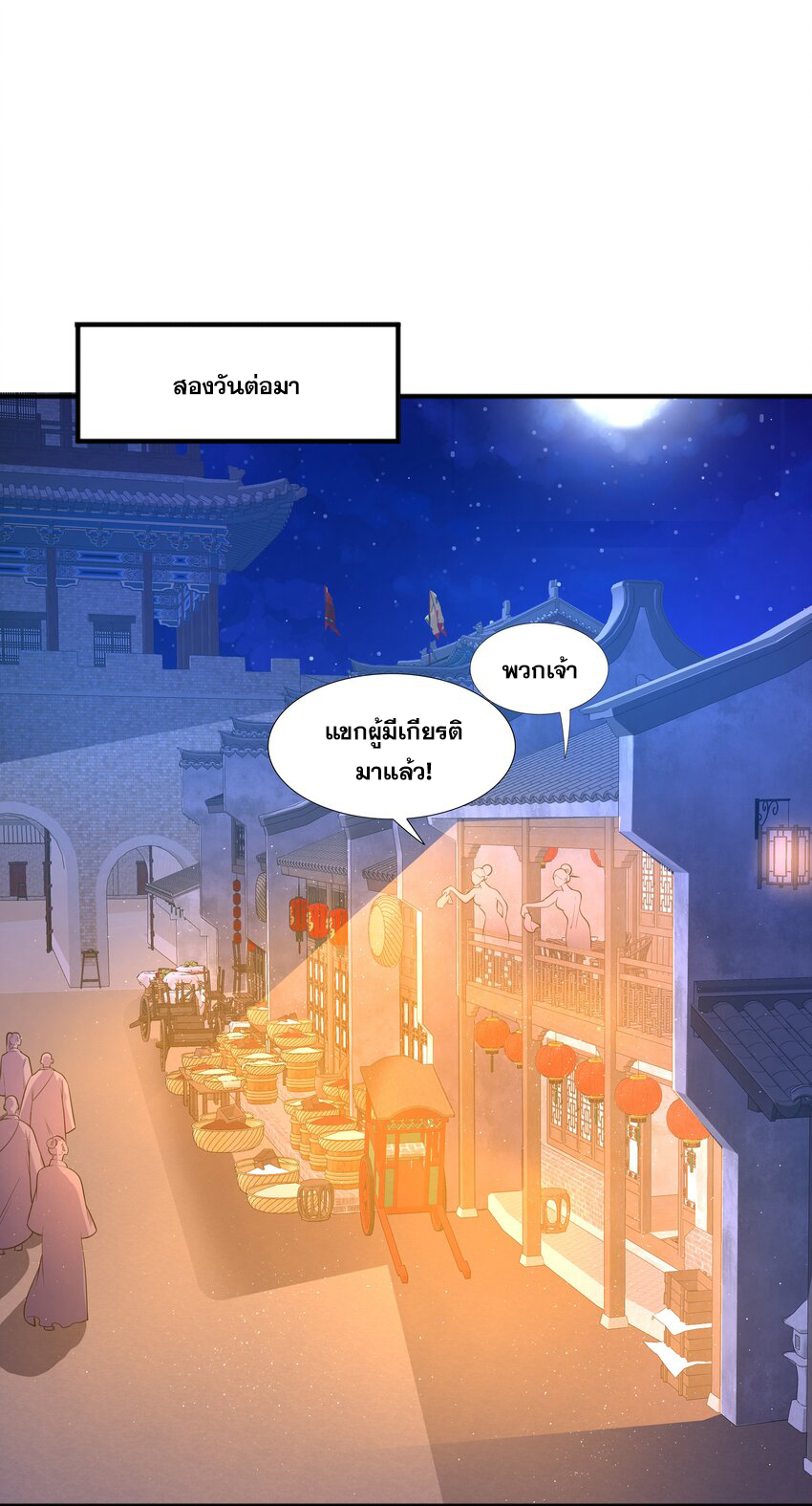 กำเนิดราชันอสูร ตอนที่ 7 หน้า 29