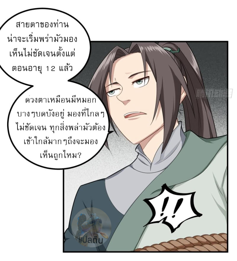 การเกิดใหม่ของราชวงศ์ถัง ตอนที่ 50 หน้า 10
