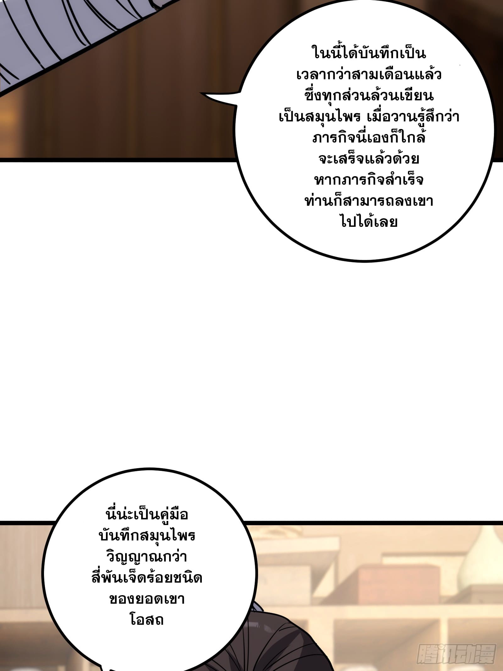 บังคับใจตัวเองก็ไร้เทียมทานได้ ตอนที่ 55 หน้า 35