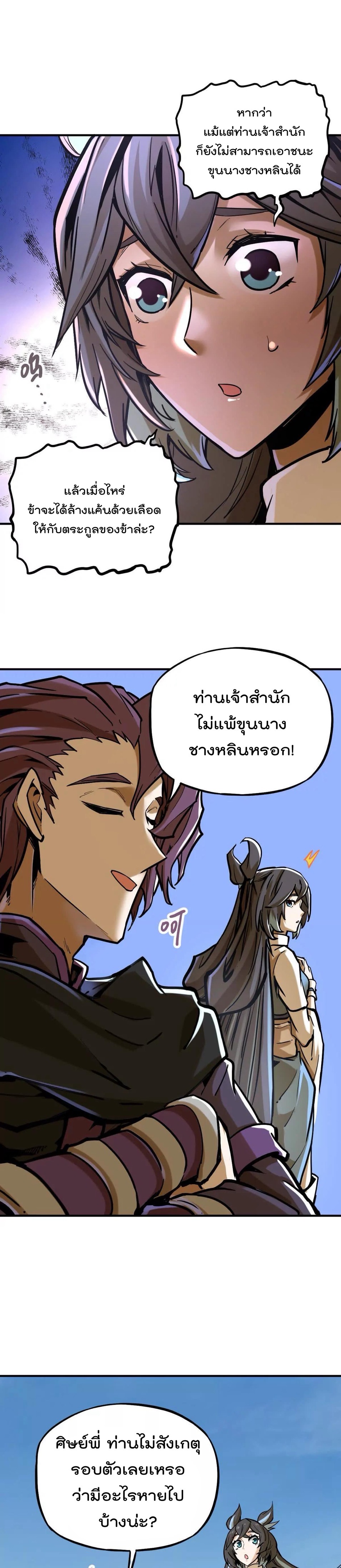 ระบบนิกายที่แข็งแกร่งที่สุด ตอนที่ 31 หน้า 16