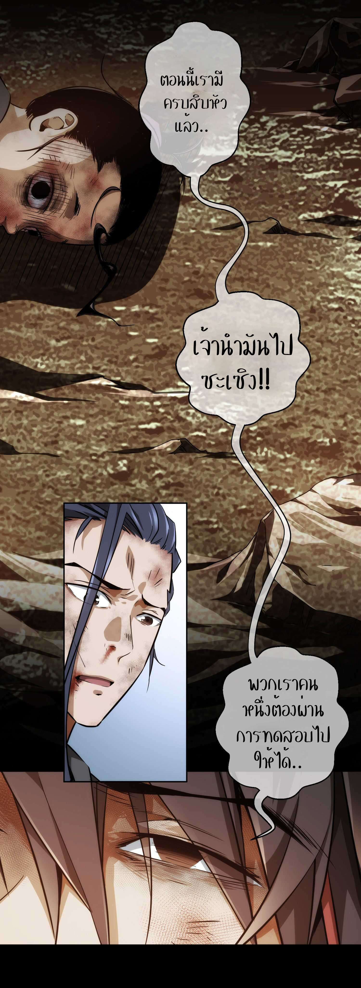 THE HIDDEN BLADE - คมมีดปีศาจ ตอนที่ 6 หน้า 38