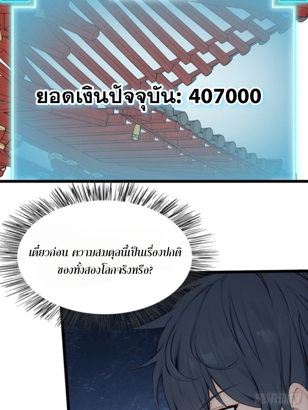 ข้าคือผู้แข็งแกร่งที่สุดในโลกอมตะ ตอนที่ 6 หน้า 27