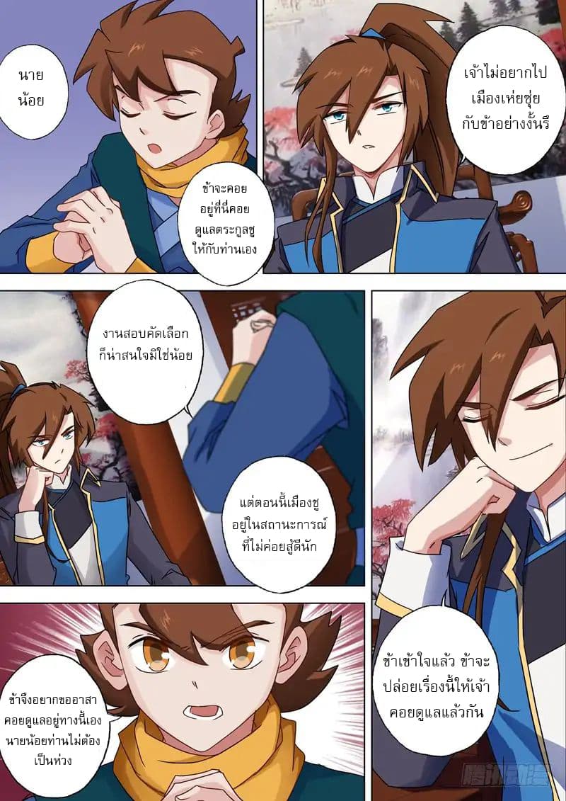 ดาบวิญญาณราชัน spirit sword sovereign ตอนที่ 62 หน้า 3