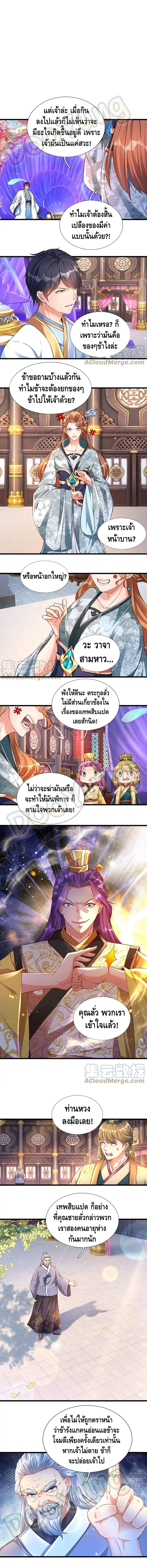 Opening to Supreme Dantian ตอนที่ 58 หน้า 4