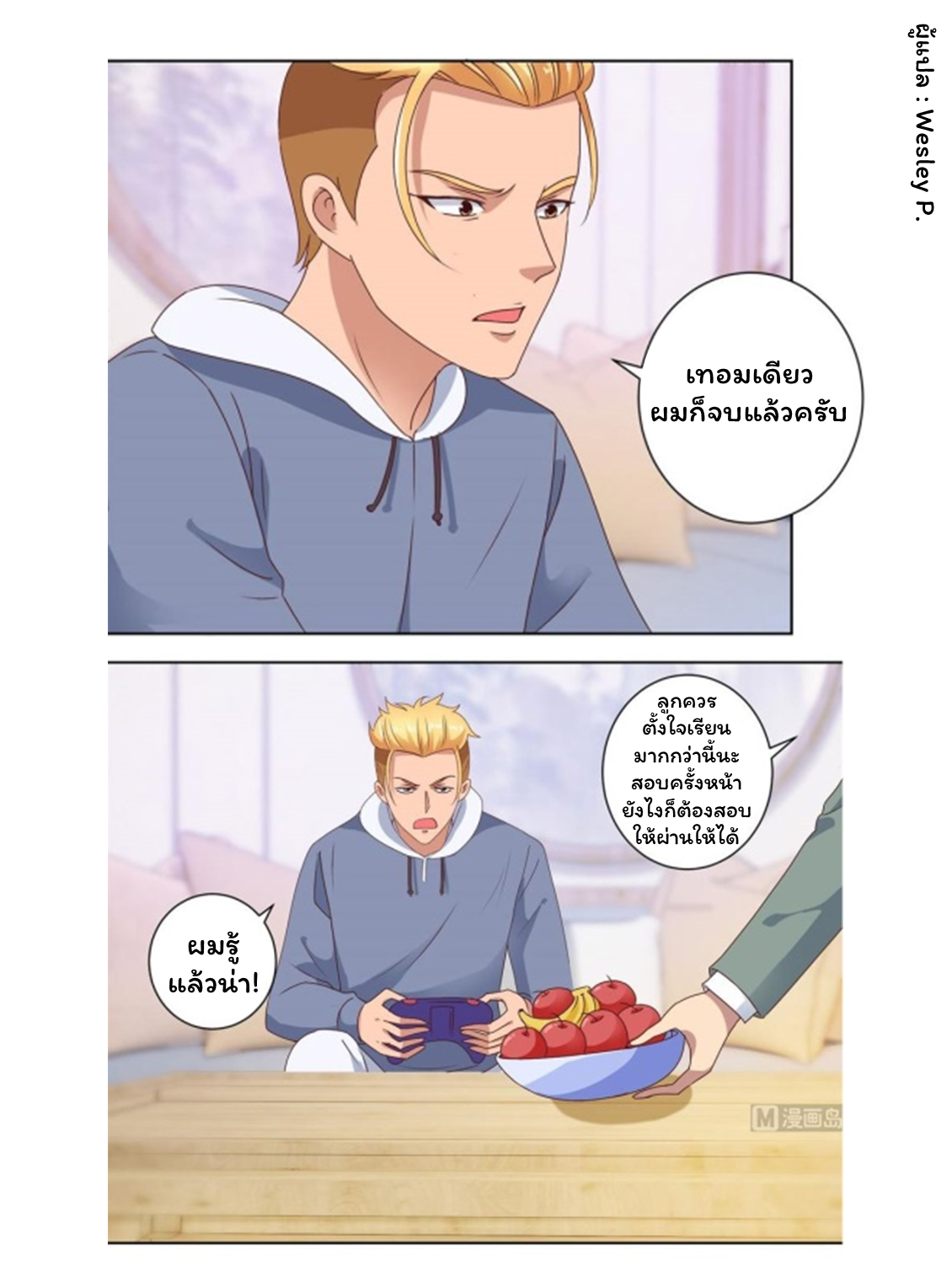 ระบบพระเจ้า ตอนที่ 84 หน้า 6