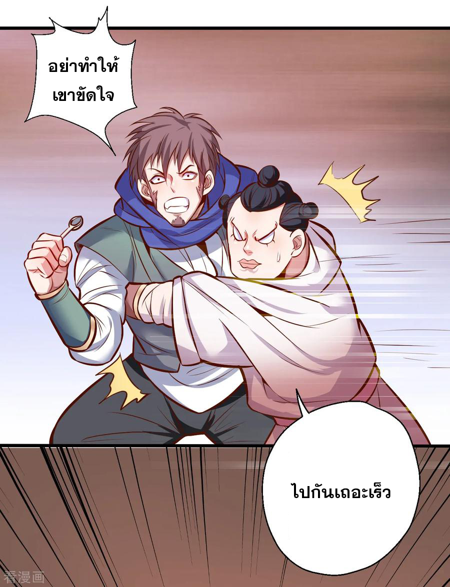 The Strongest Golden Kidney System ตอนที่ 27 หน้า 7