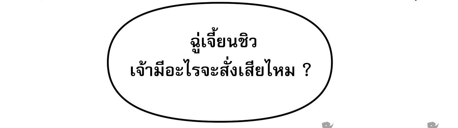 คัมภีร์อิทธิฤทธิ์จักรพรรดิ์สวรรค์ ตอนที่ 5 หน้า 51
