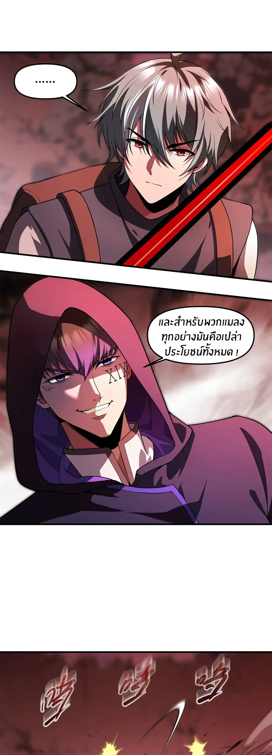 ราชาเศษขยะ ตอนที่ 19 หน้า 7
