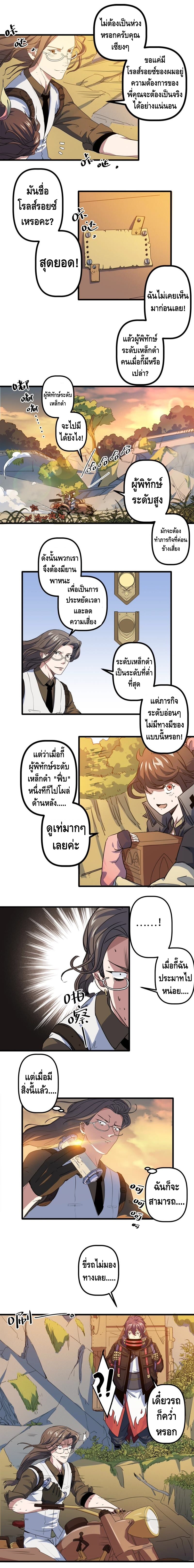 Escort of the End ตอนที่ 5 หน้า 4