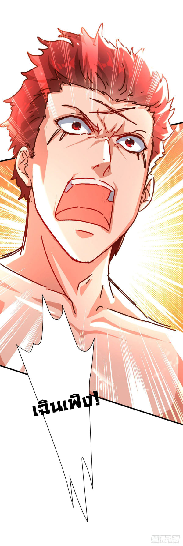 จิตวิญญาณที่ไม่มีใครเทียบเคียง ตอนที่ 60 หน้า 29