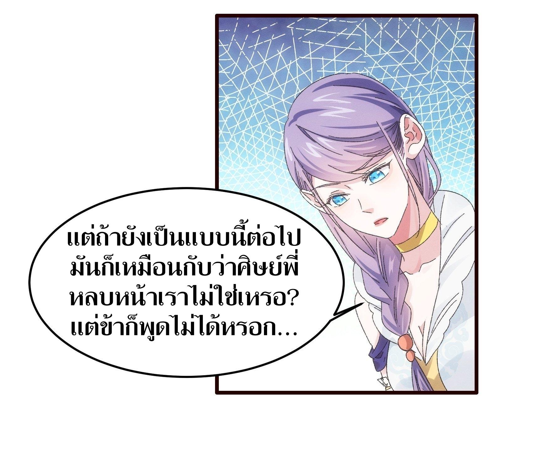 ข้าแค่ไม่เล่นไพ่ตามเกม ตอนที่ 62 หน้า 29