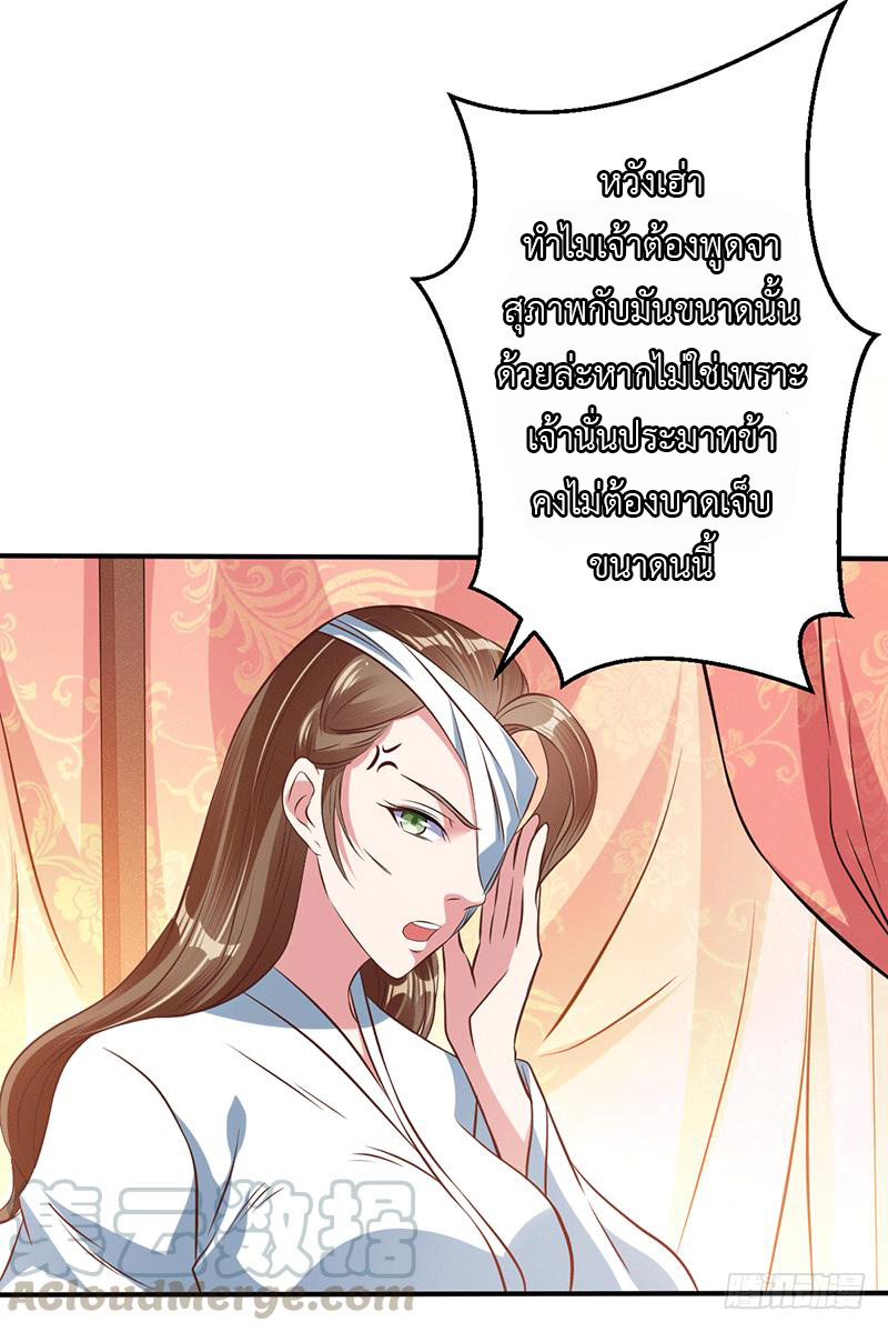 Peerless Scripture of Chaos ตอนที่ 13 หน้า 18