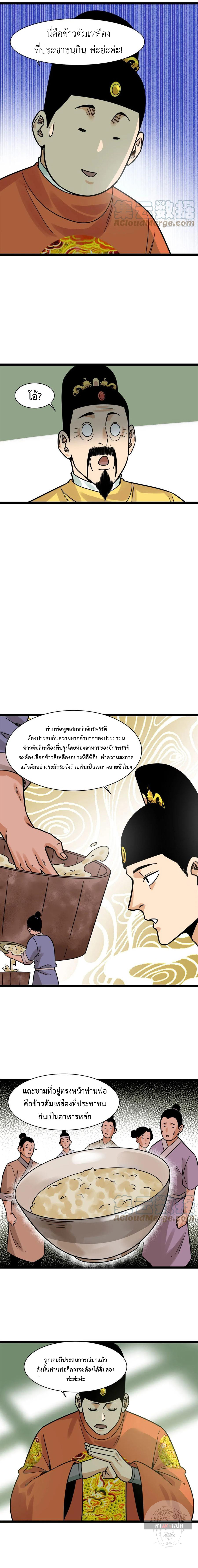 Ming Dynasty's Failure ตอนที่ 131 หน้า 6