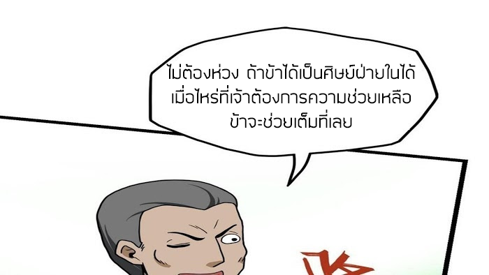 Peerless sword god เทพกระบี่ไรเทียมทาน ตอนที่ 15 หน้า 69