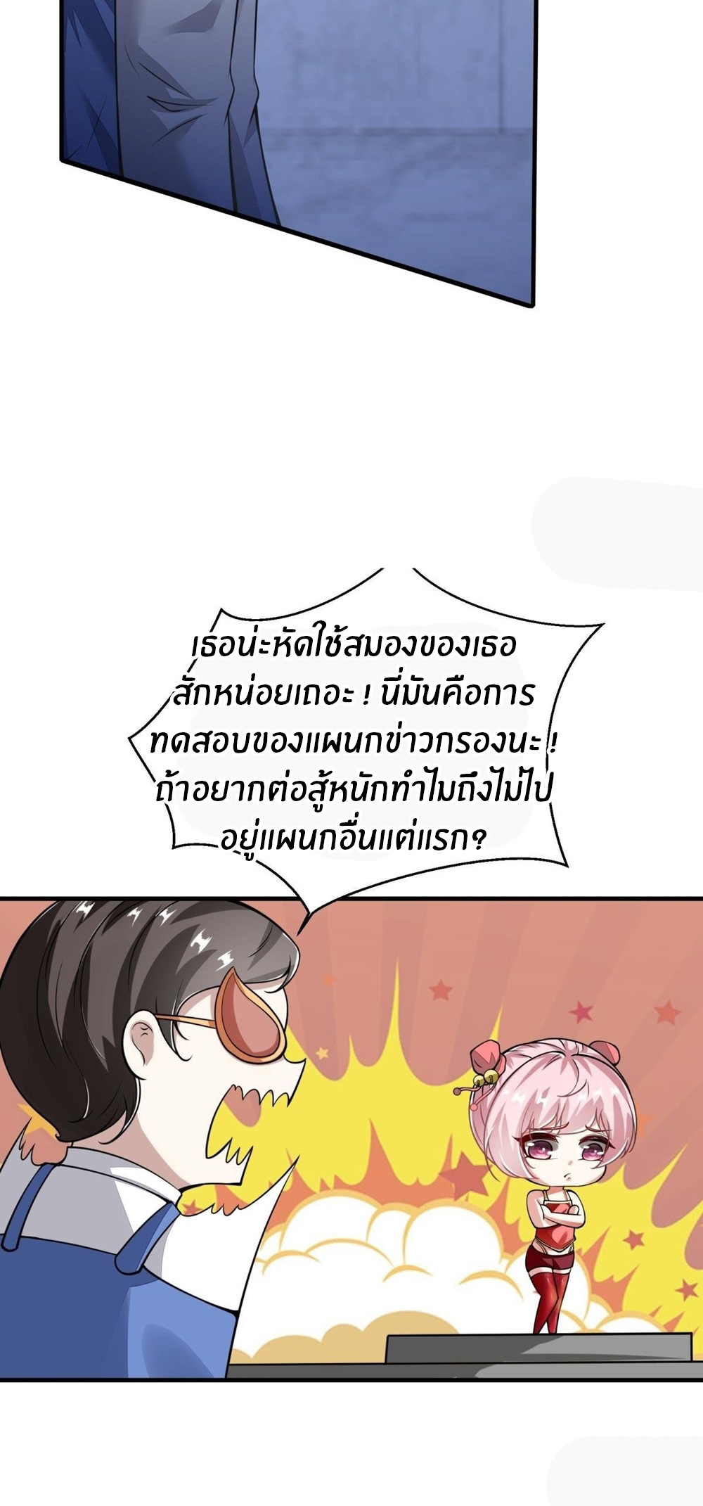 ขอล่ะอย่าเป็นที่ 1 เลย ตอนที่ 35 หน้า 27