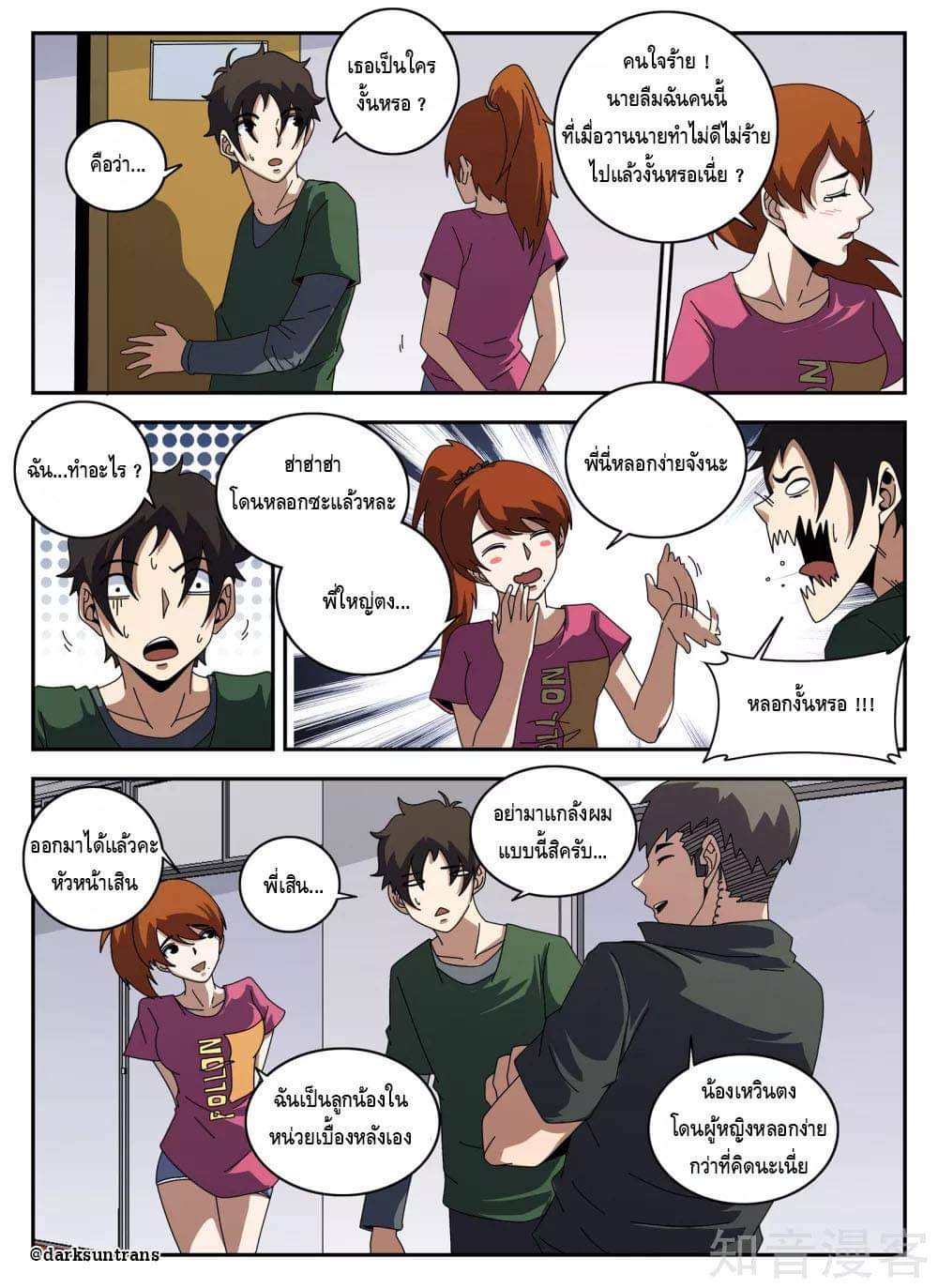 Xie wen dong ตอนที่ 51 หน้า 24