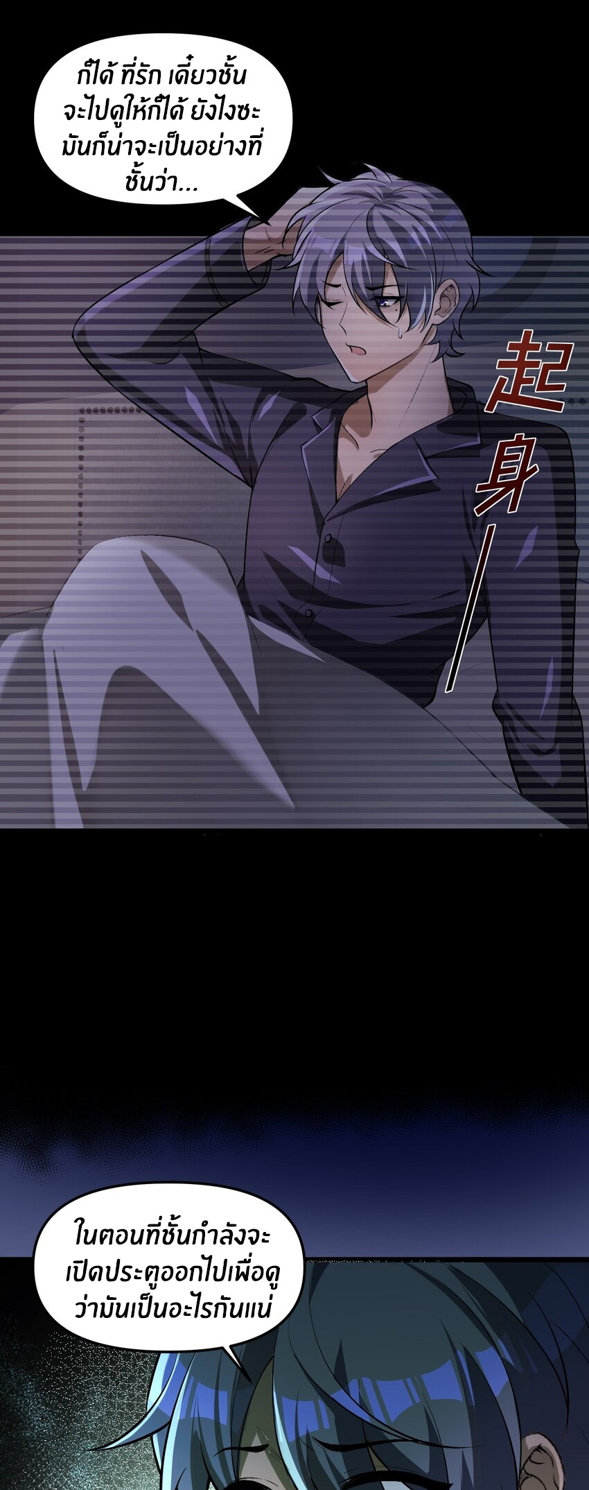 During the live broadcast, I proposed to the female ghost - she really agreed?! ตอนที่ 30 หน้า 31