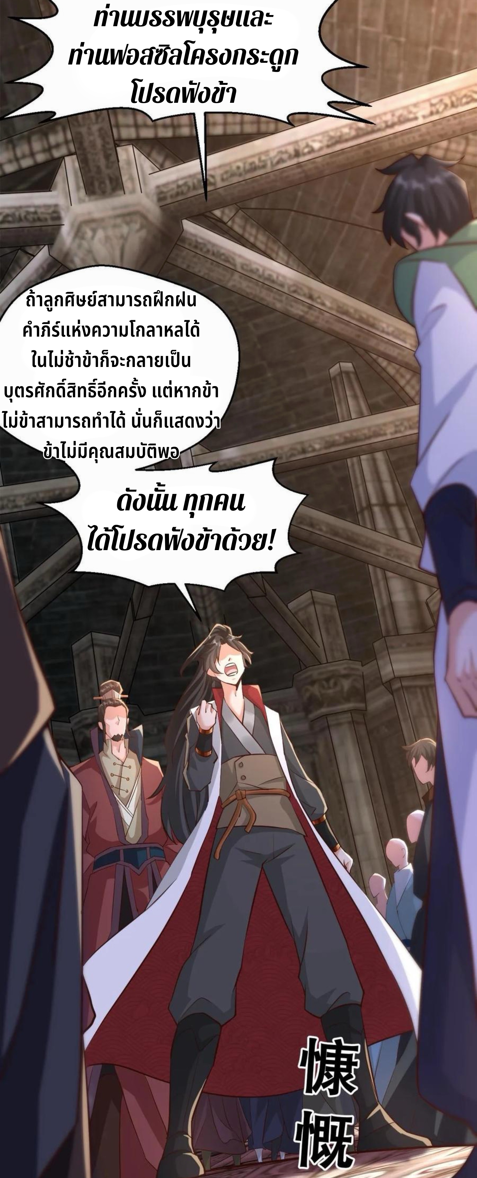 i can infinite epiphany ระบบศักดิ์สิทธิ์ ข้าสามารถตรัสรู้ได้ไม่มีที่สิ้นสุด ตอนที่ 3 หน้า 4