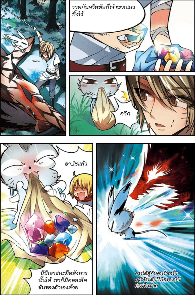 จิตสังหารเลือดมังกร ตอนที่ 40 หน้า 11