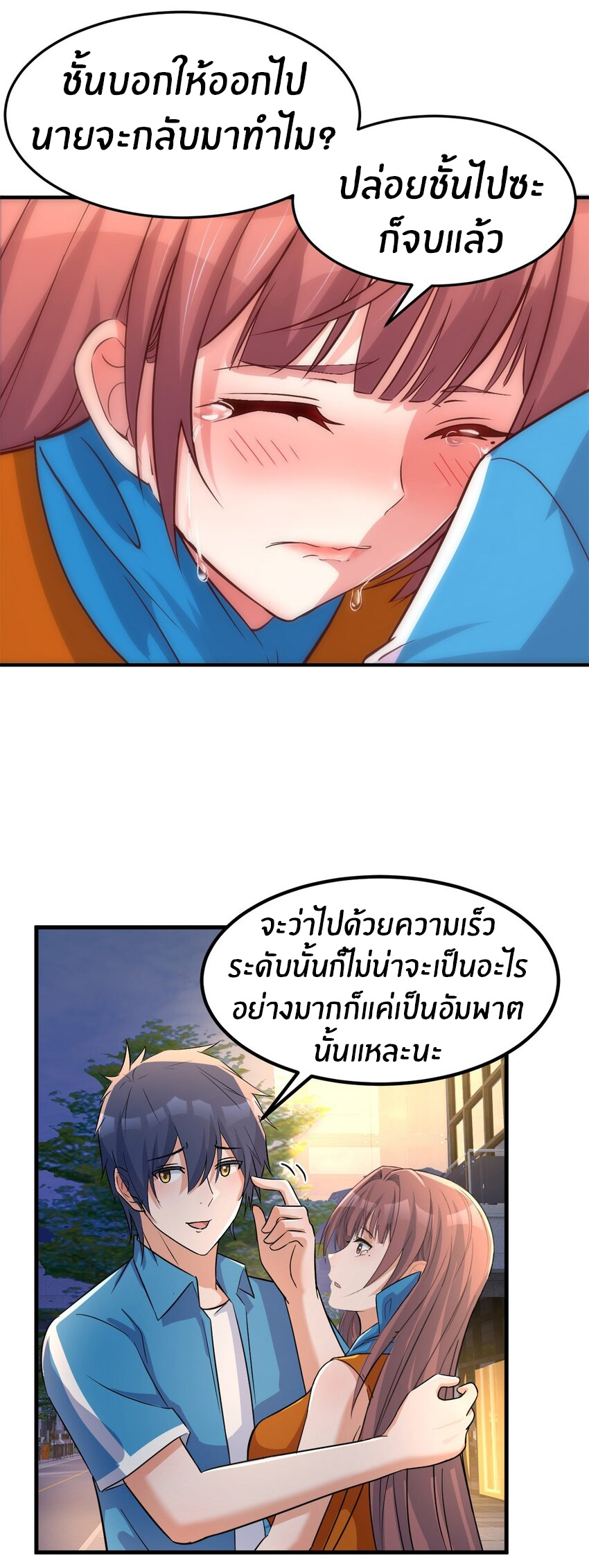 พี่สาวอยากเล่นคุณ ตอนที่ 214 หน้า 24