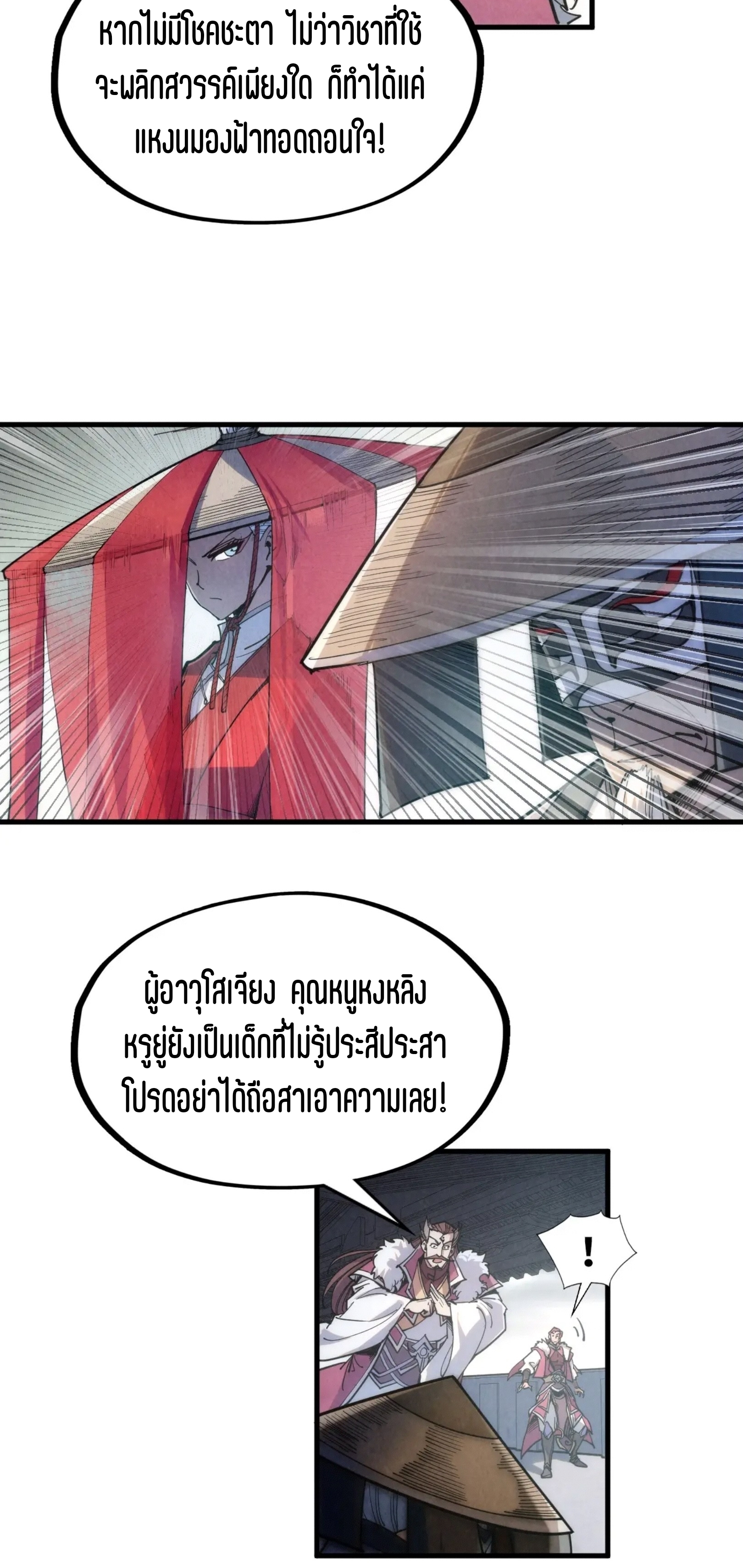 มหาเทพนิรันดร์กาล ตอนที่ 130 หน้า 30