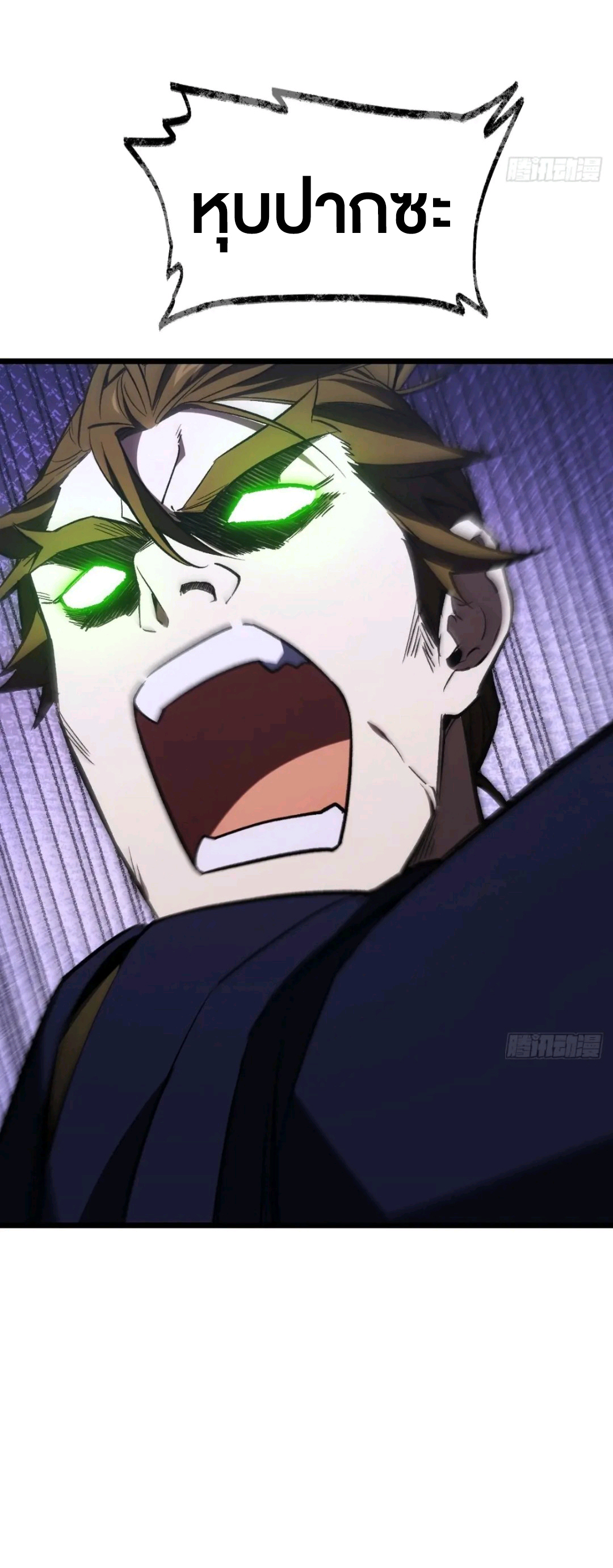 กำเนิดร่างเทวะบรรพกาล ตอนที่ 98 หน้า 16