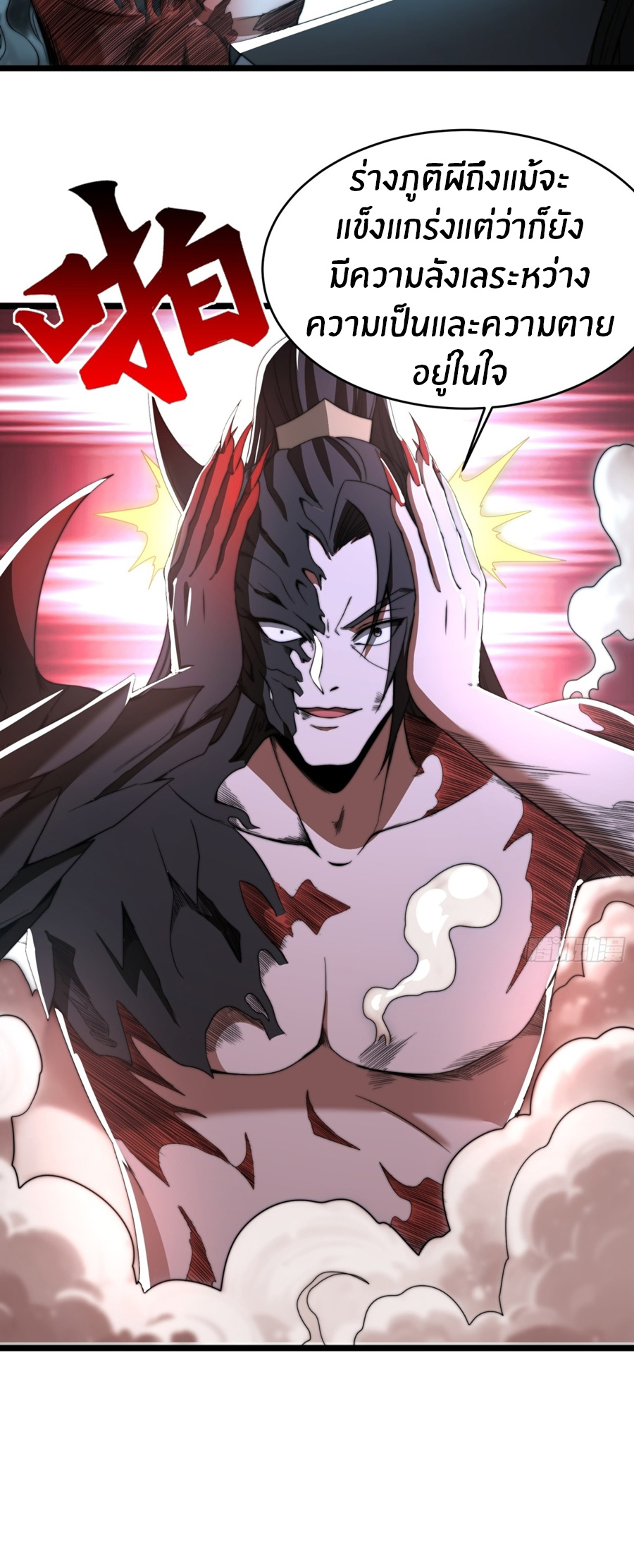 The opening is bound to the Holy Maiden system ตอนที่ 15 หน้า 17