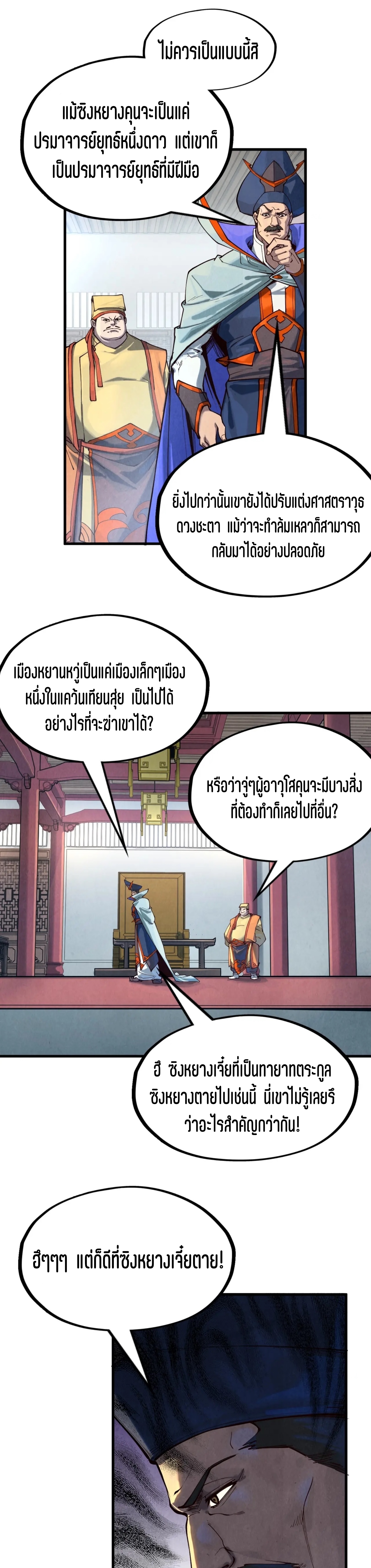 มหาเทพนิรันดร์กาล ตอนที่ 69 หน้า 18