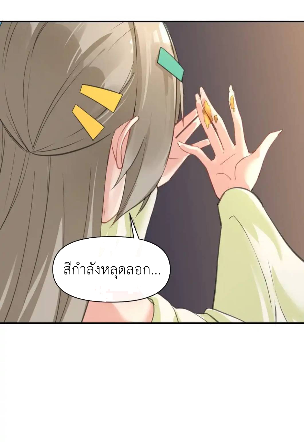 Travel through the world of cultivation, but you can connect to the Internet (ซีซั่น1) ตอนที่ 7 หน้า 15