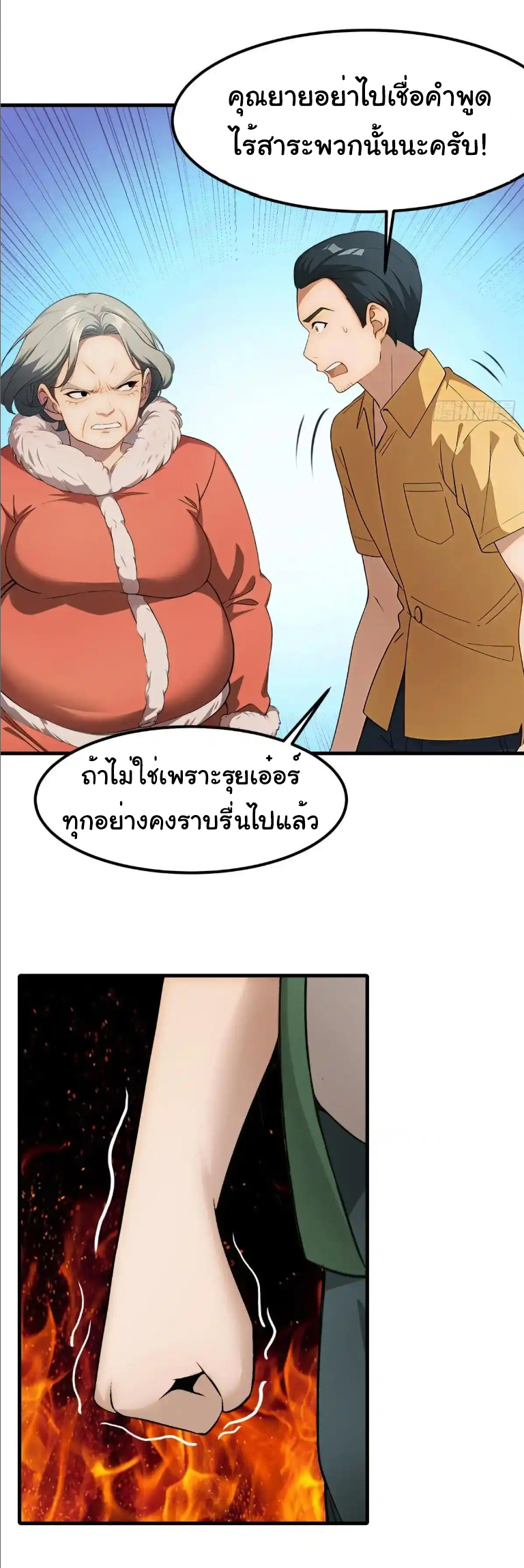 ภรรยาจักรพรรดินีกับสามีขยะ ตอนที่ 66 หน้า 17