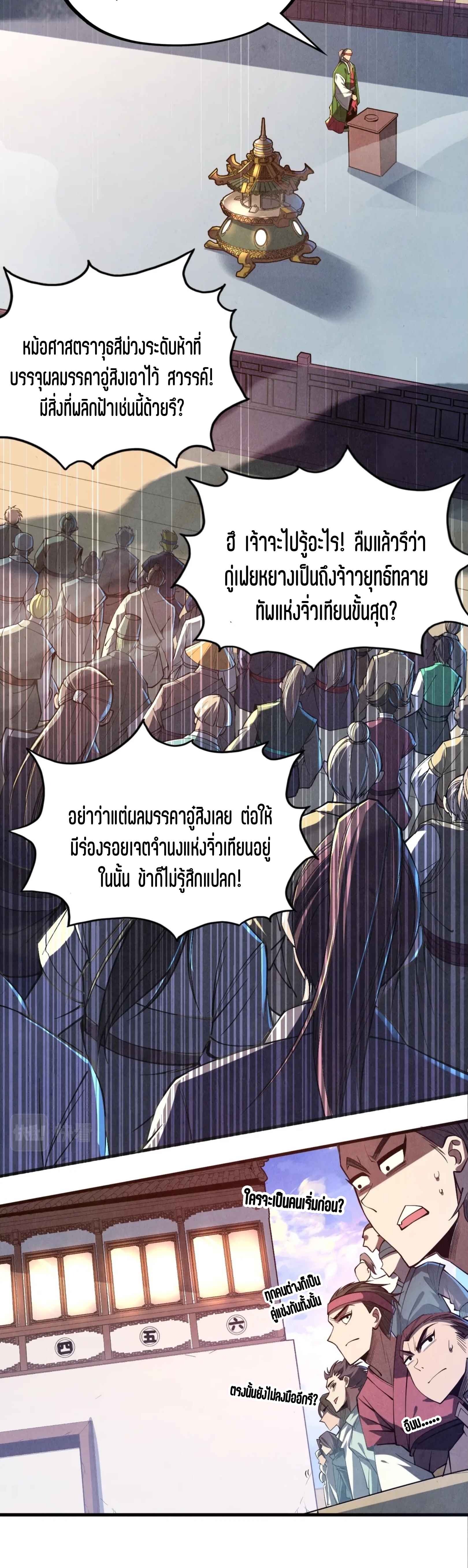 มหาเทพนิรันดร์กาล ตอนที่ 41 หน้า 3