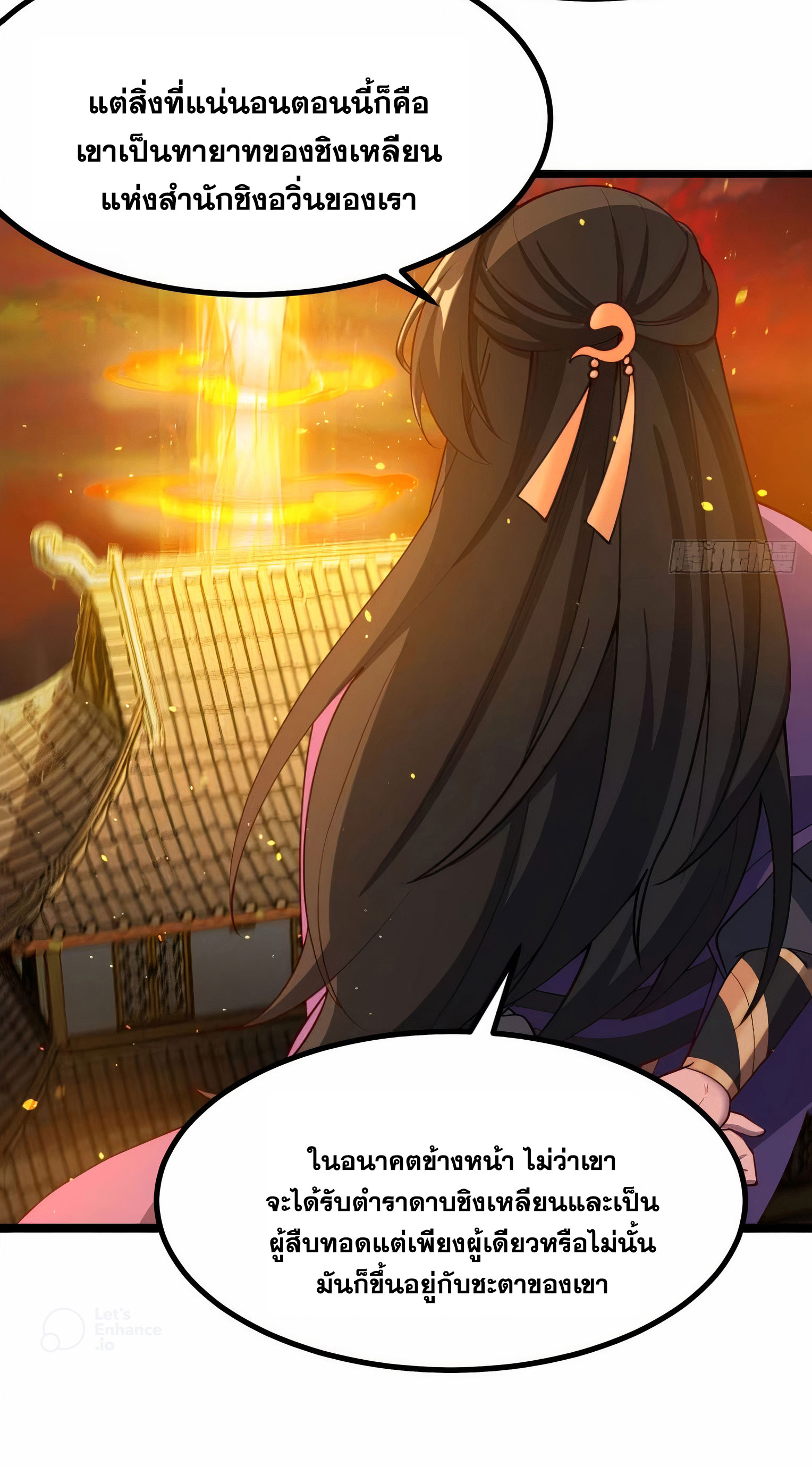 คนชอบธรรมอย่างผม ถูกระบบบังคับให้เป็นตัวร้าย ตอนที่ 20 หน้า 25