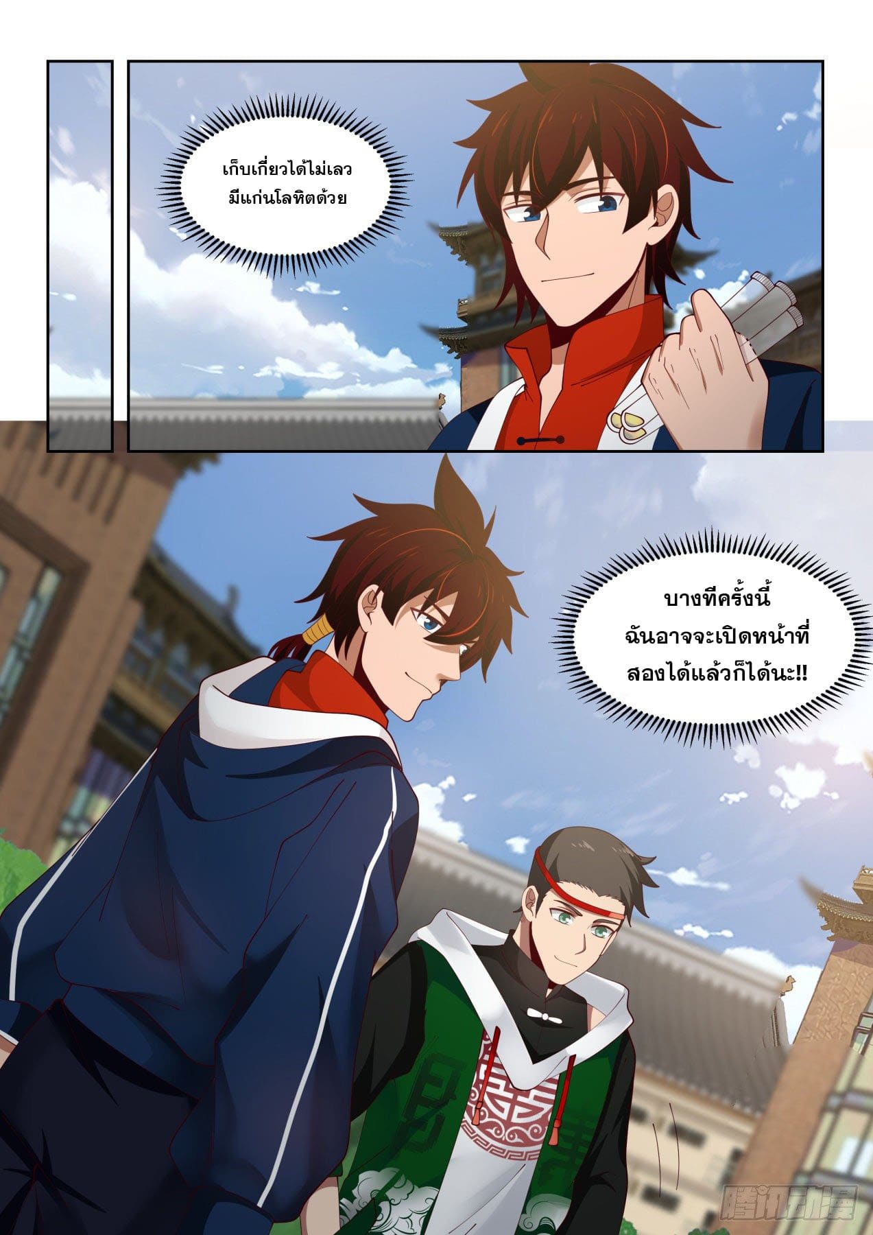 หมื่นเผ่าภัยพิบัติ ตอนที่ 35 หน้า 14