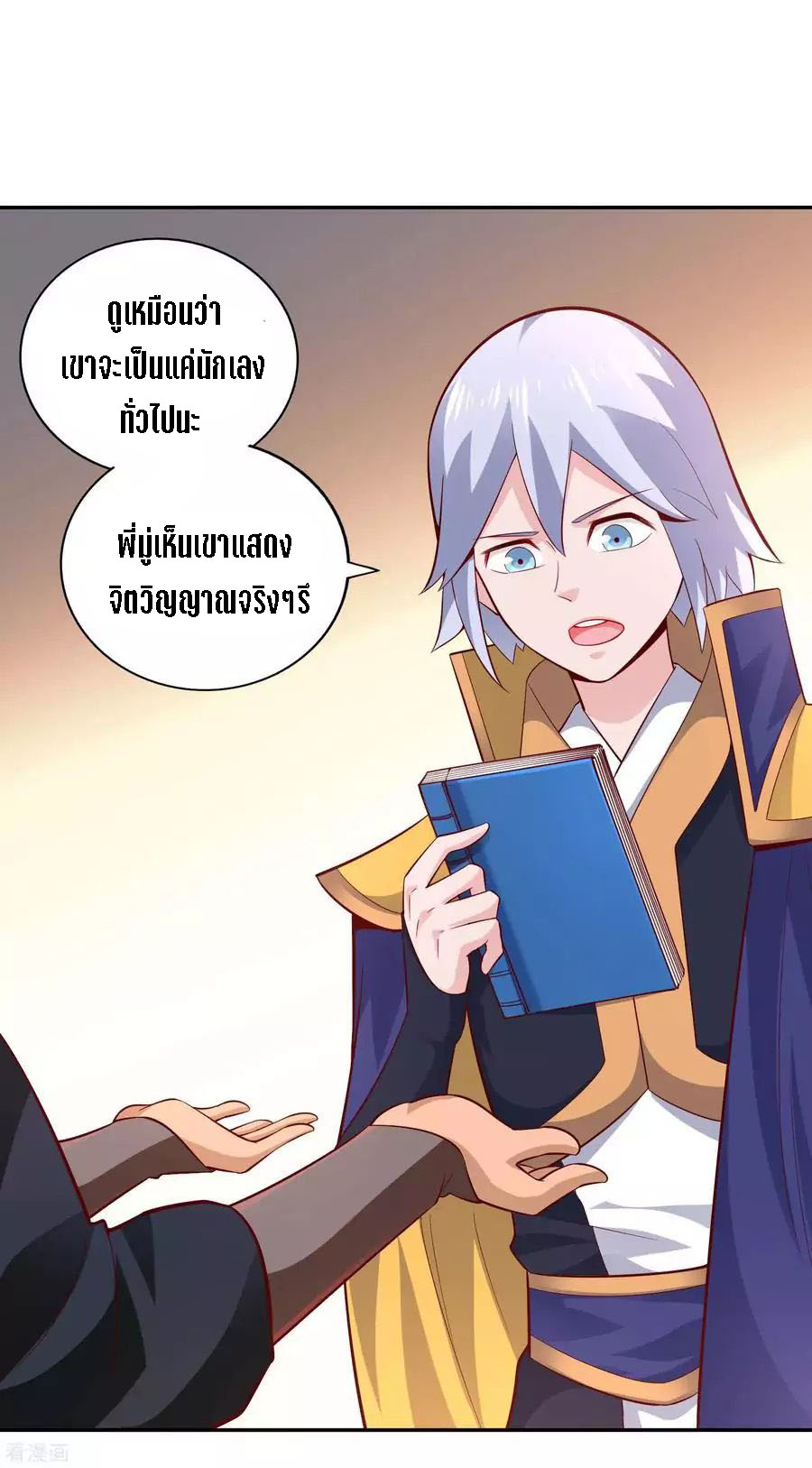 Wu Ling Sword Master ตอนที่ 48 หน้า 3