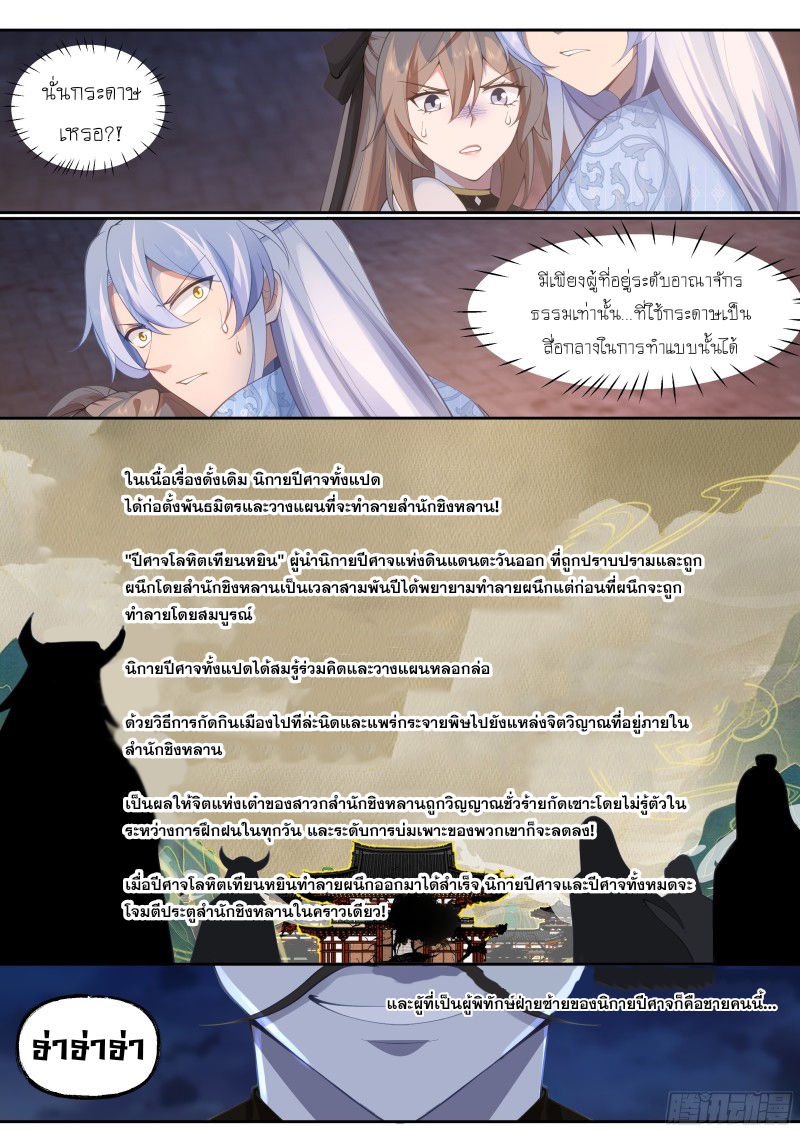 เกิดใหม่เป็นศิษย์พี่ใหญ่จอมวายร้ายกับเหล่าหญิงสาวยันเดเระ ตอนที่ 61 หน้า 13