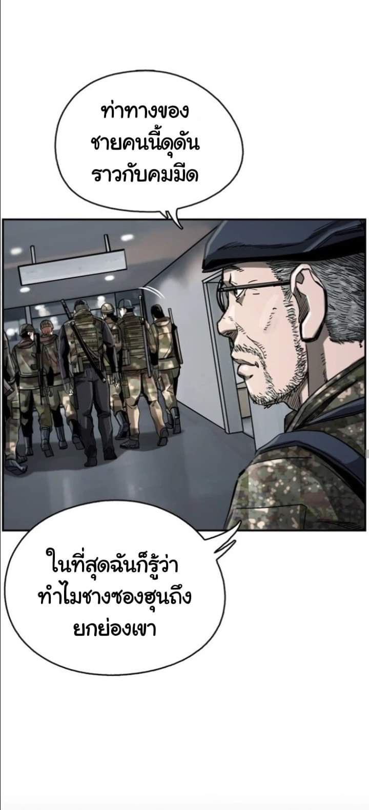 ข้าคือนักล่า ตอนที่ 17 หน้า 31