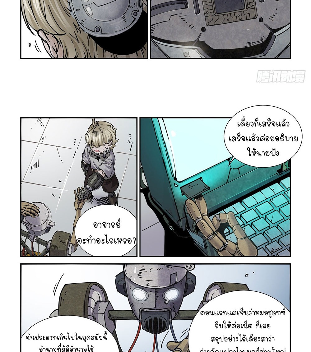 Legend of Cyber Heroes | ตำนานยุทธจักรไซเบอร์ ตอนที่ 22 หน้า 17