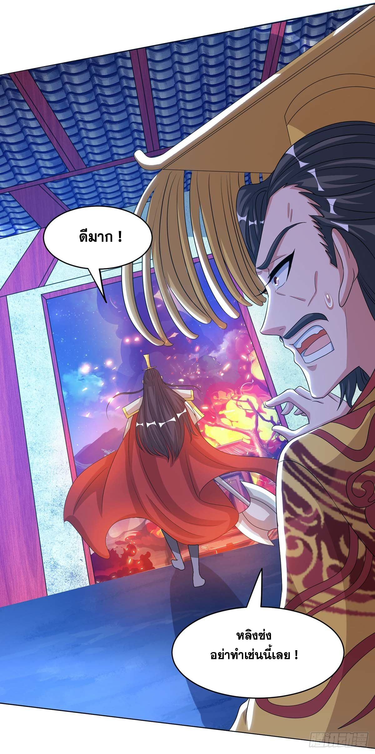 จักรพรรดิ 80,000 ปี ตอนที่ 19 หน้า 27