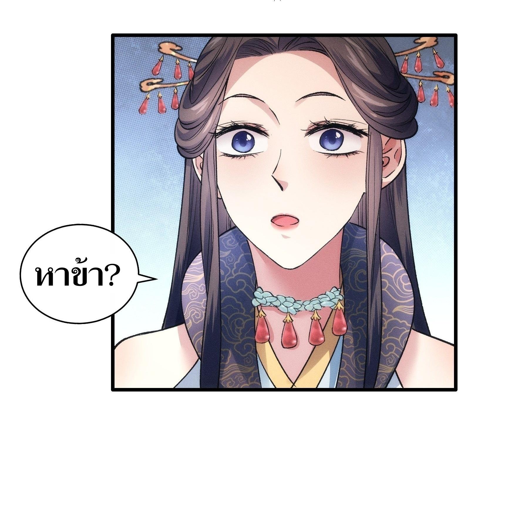 ข้าแค่ไม่เล่นไพ่ตามเกม ตอนที่ 31 หน้า 31