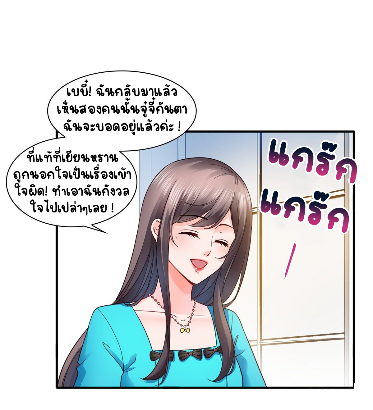 (ชนจีน)Perfect Secret Love The Bad New Wife Is a Little Sweet ตอนที่ 131 หน้า 11