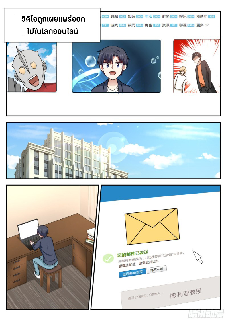 God student ตอนที่ 58 หน้า 12