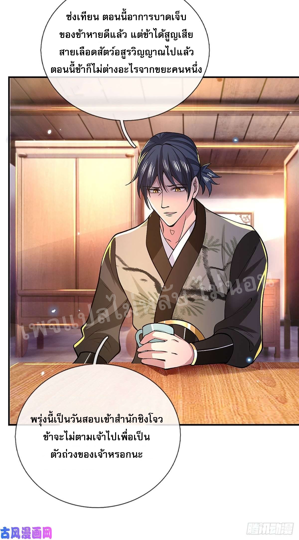 ราชันย์เทพยุทธ์มังกรผงาดฟ้า ตอนที่ 38 หน้า 34